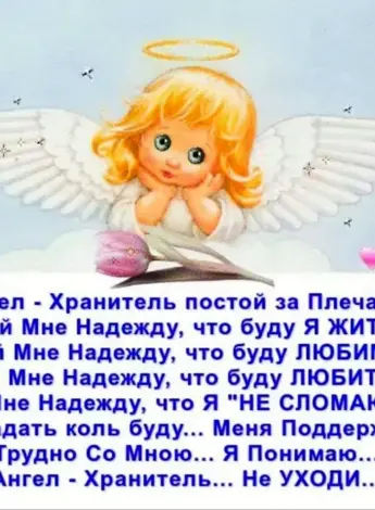 День ангела