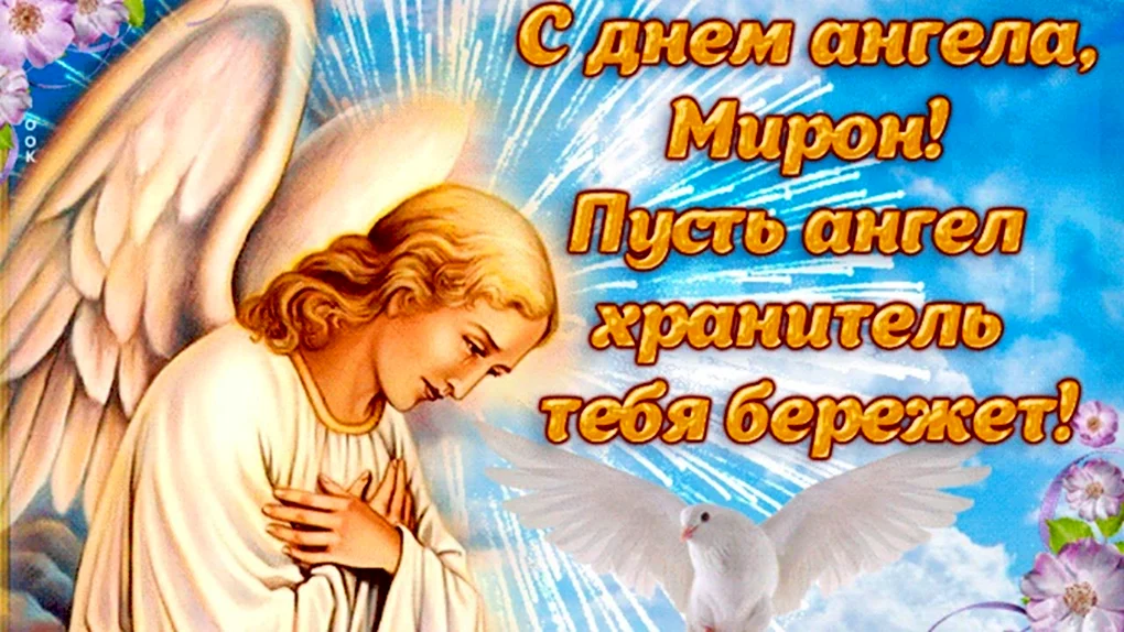 День ангела