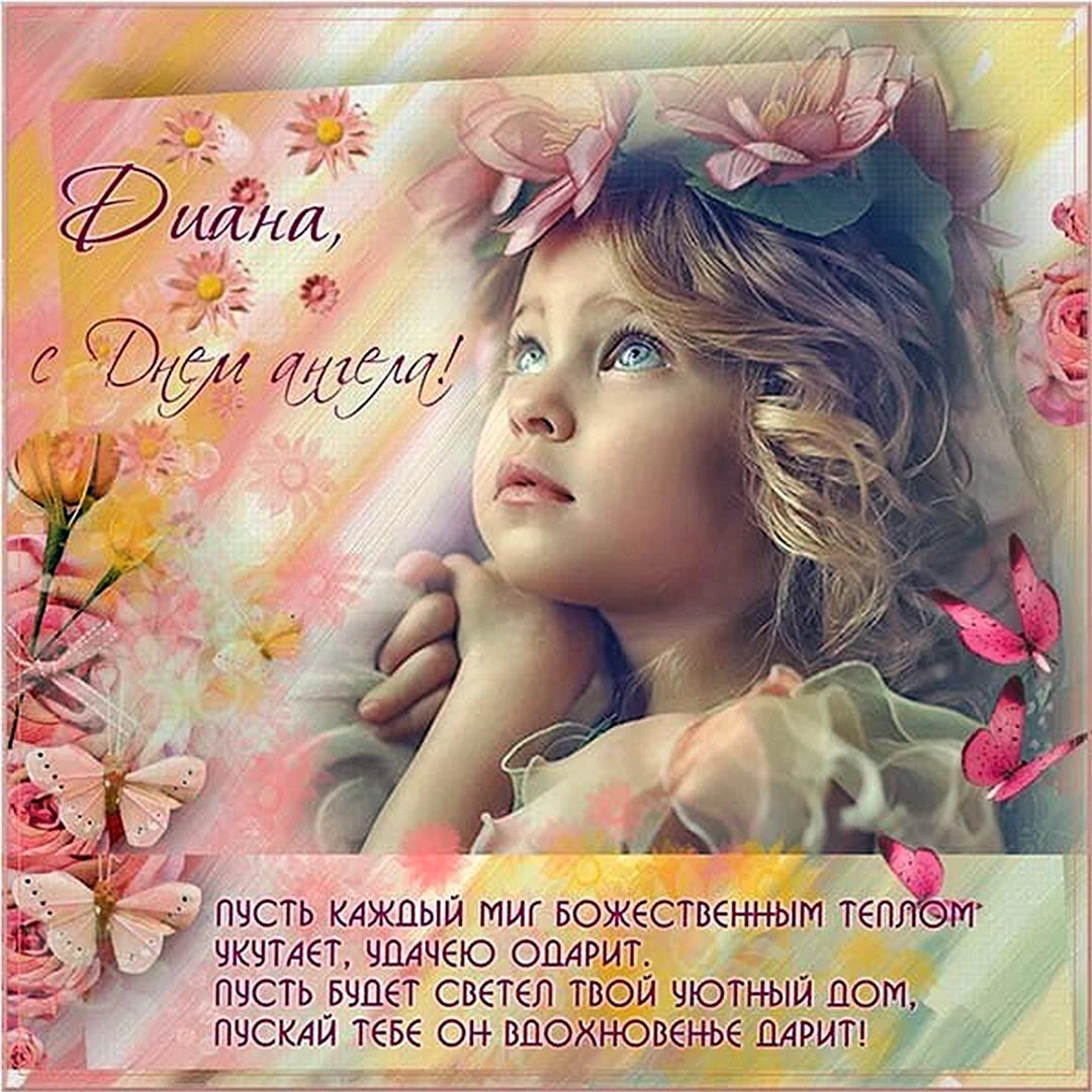 День ангела