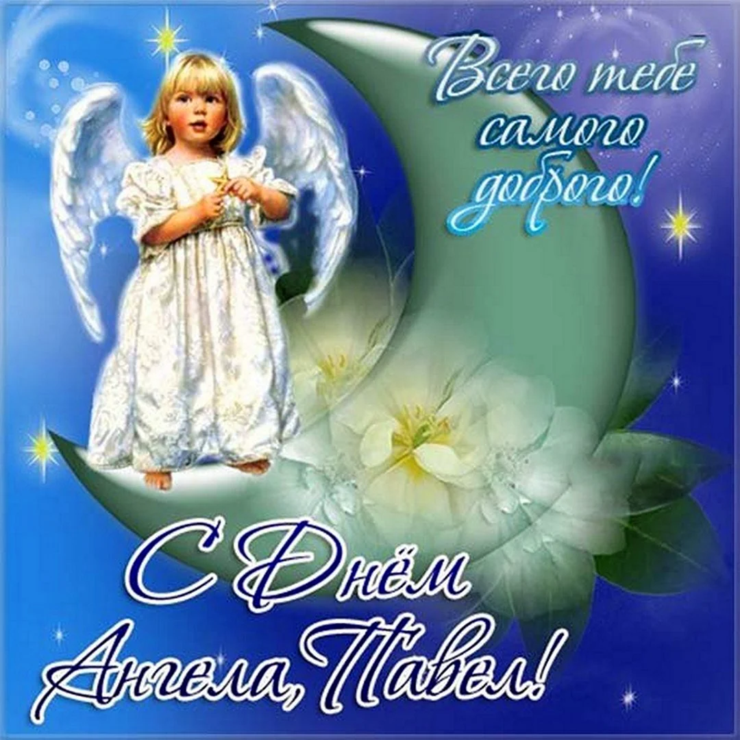 День ангела