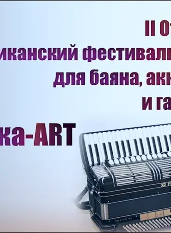 День баяна