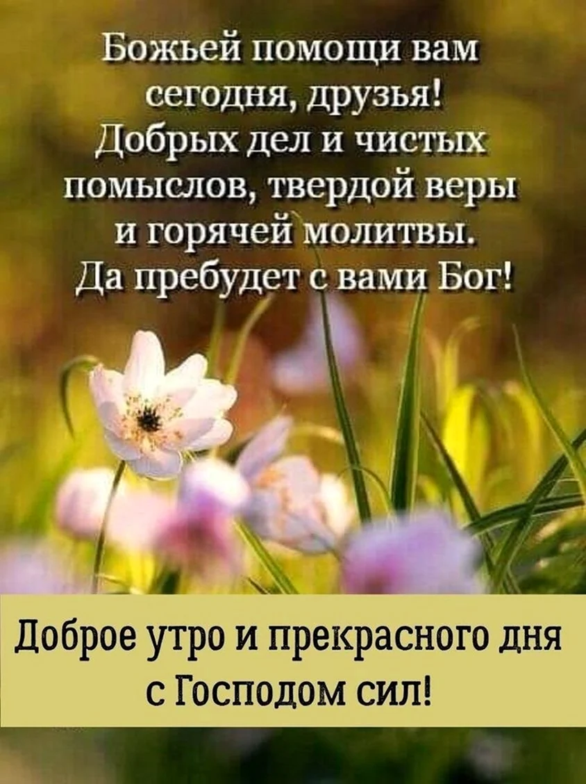 День благословения