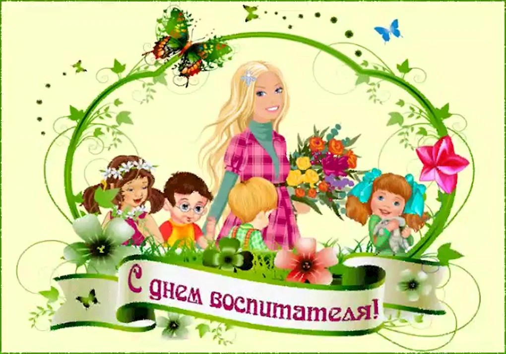 День дошкольного работника