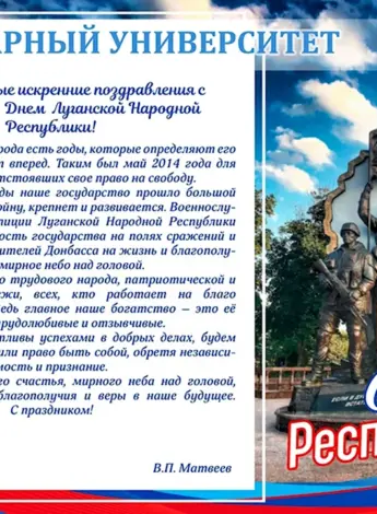 День ЛНР
