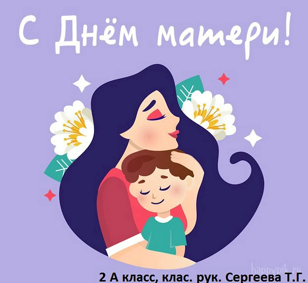 День матери