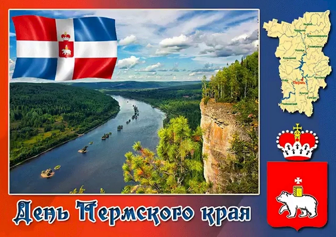 День Пермского края