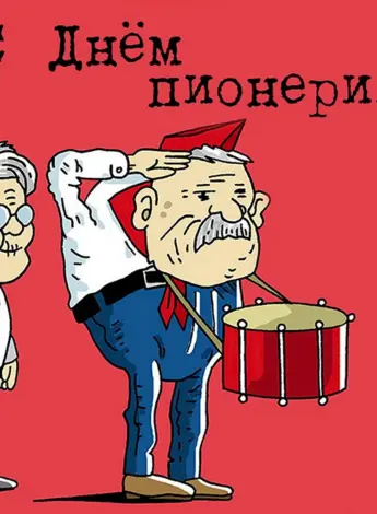 День пионерии