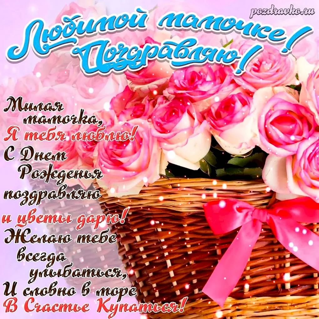 День рождения мамы