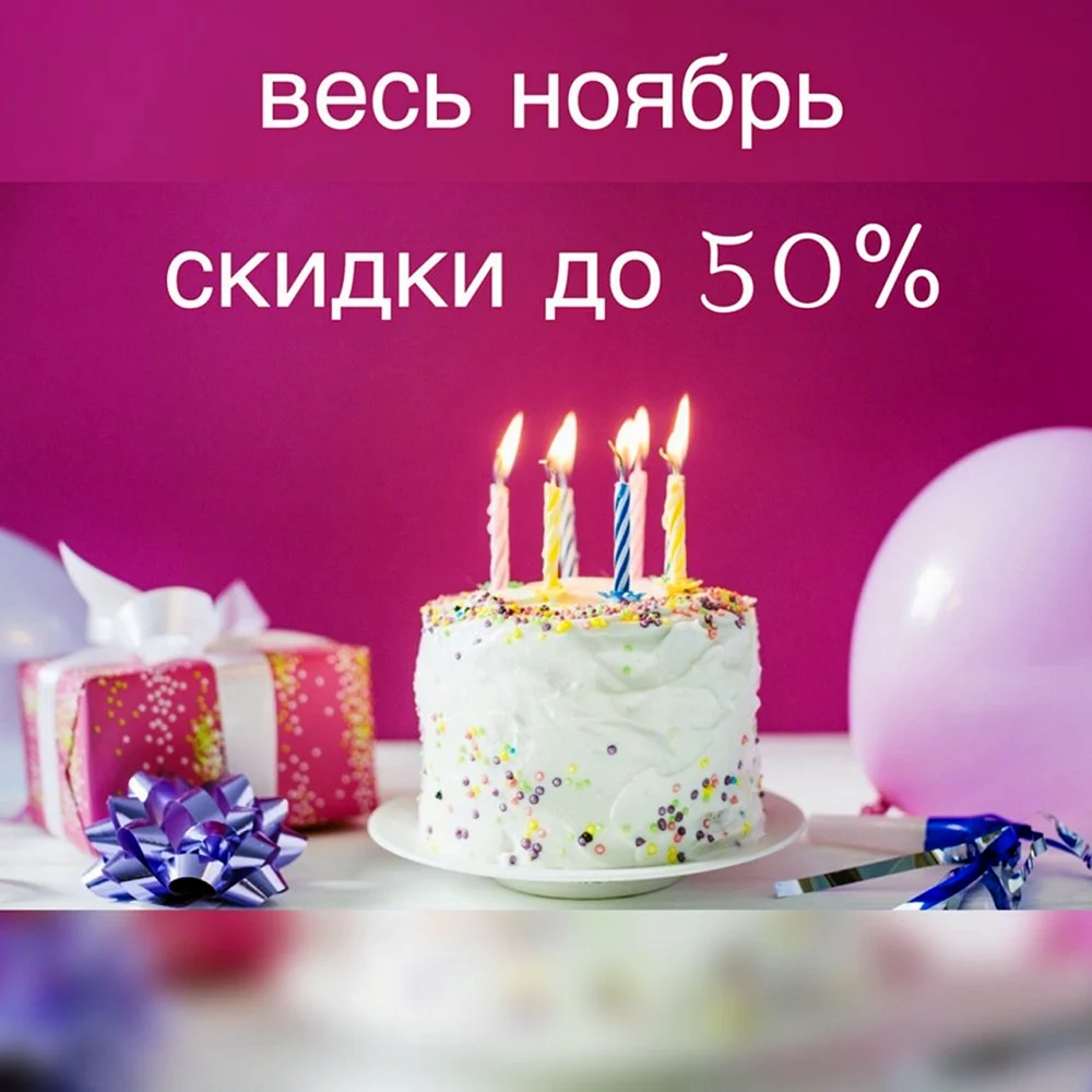 День рождения салона красоты
