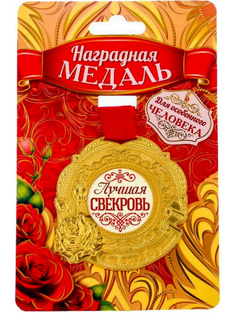 День свекрови