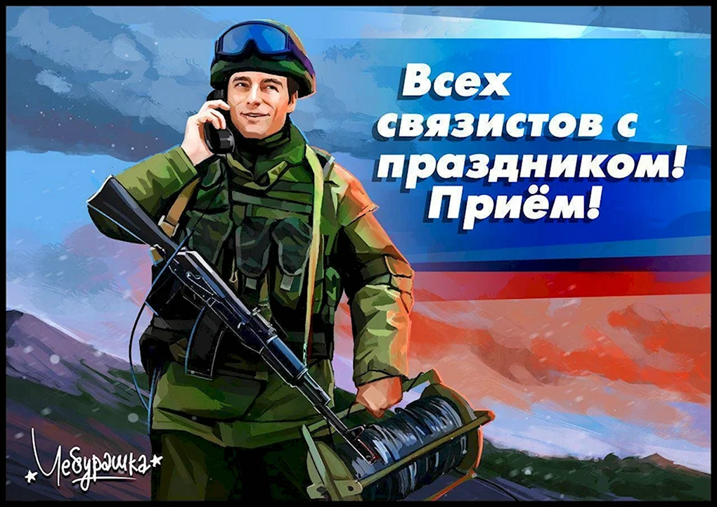 День военногосвящиста