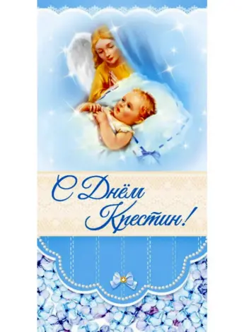 Денежный конверт для крещения