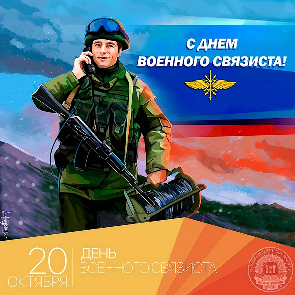 Деньваенного связиста