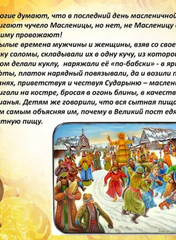 Детям о Масленице