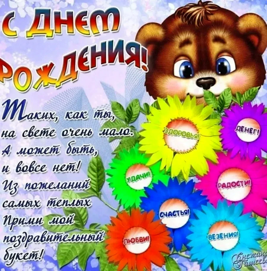 Детские открытки с днем рождения