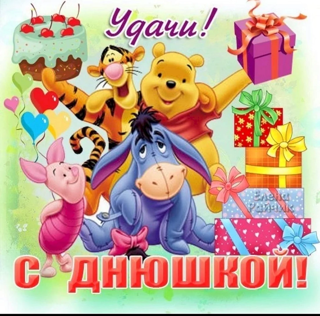 Детские открытки с днем рождения