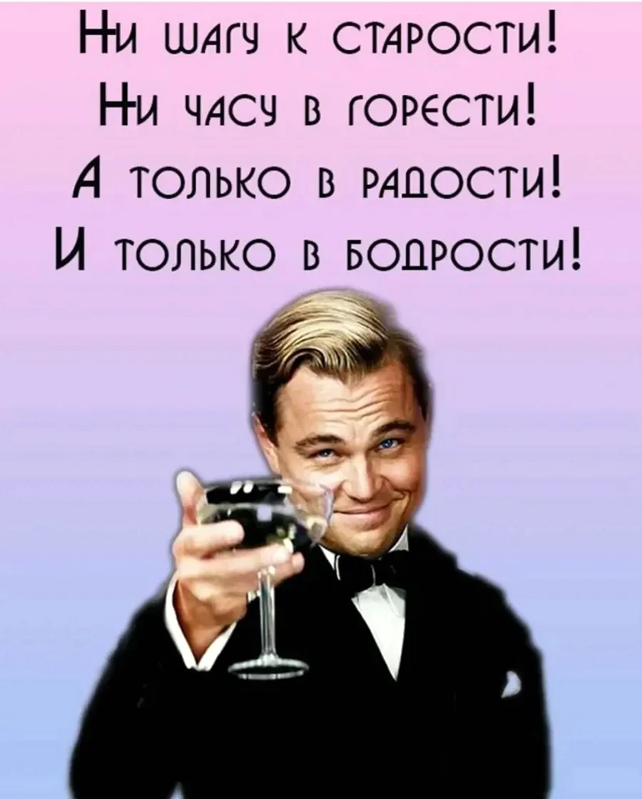 Ди Каприо с бокалом