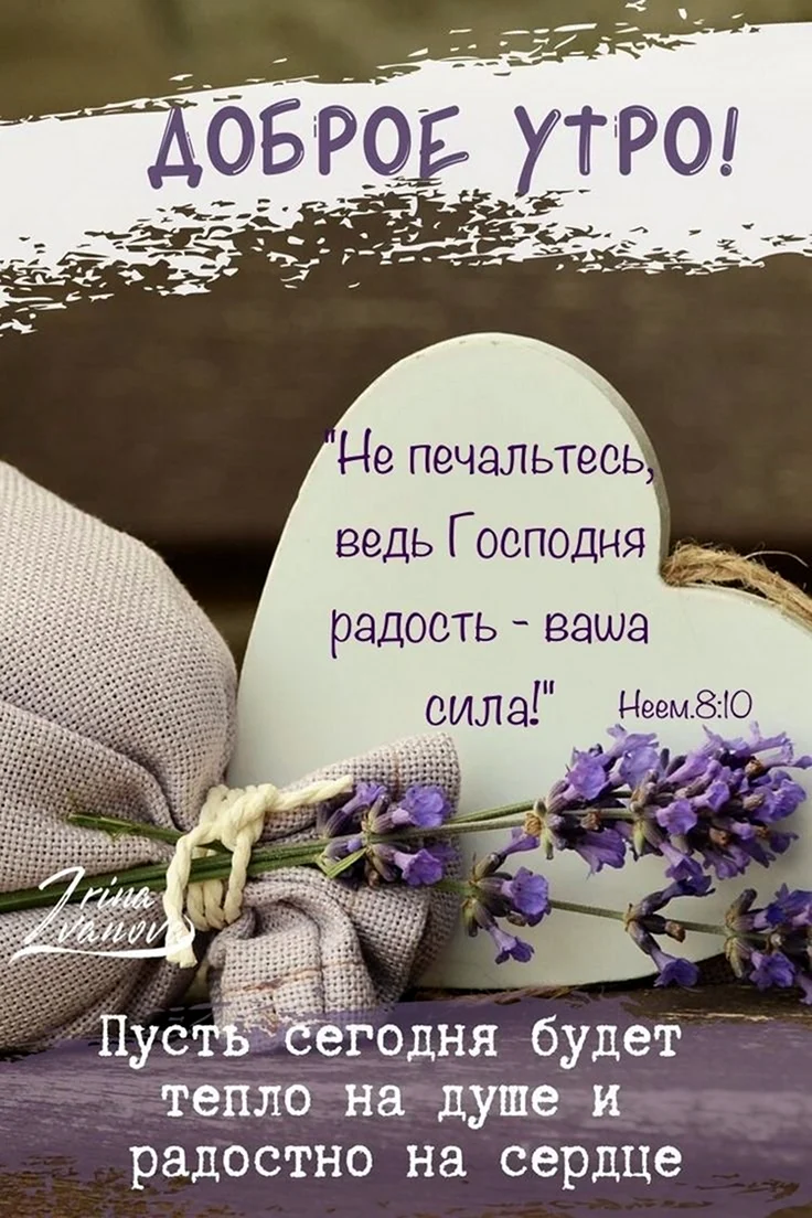 Доброе утро христианские