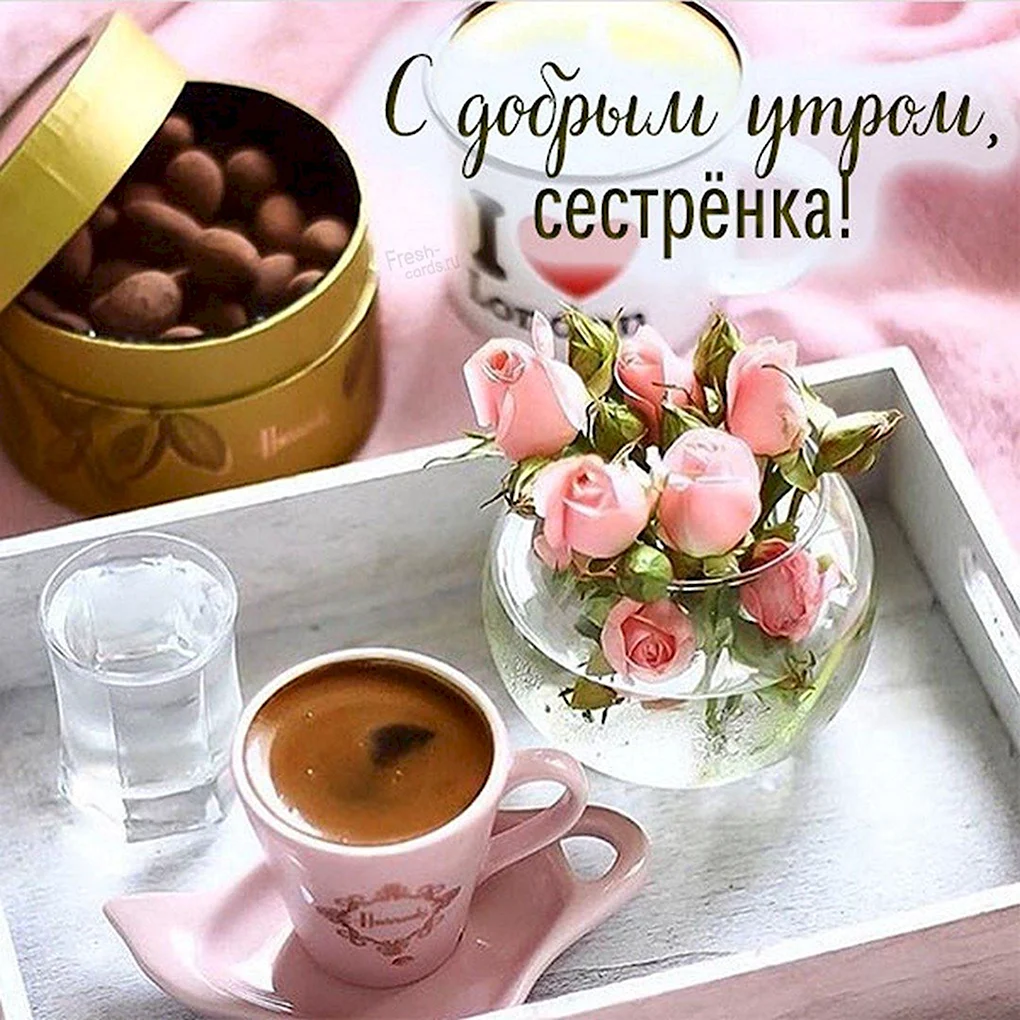 Доброе утро кофе