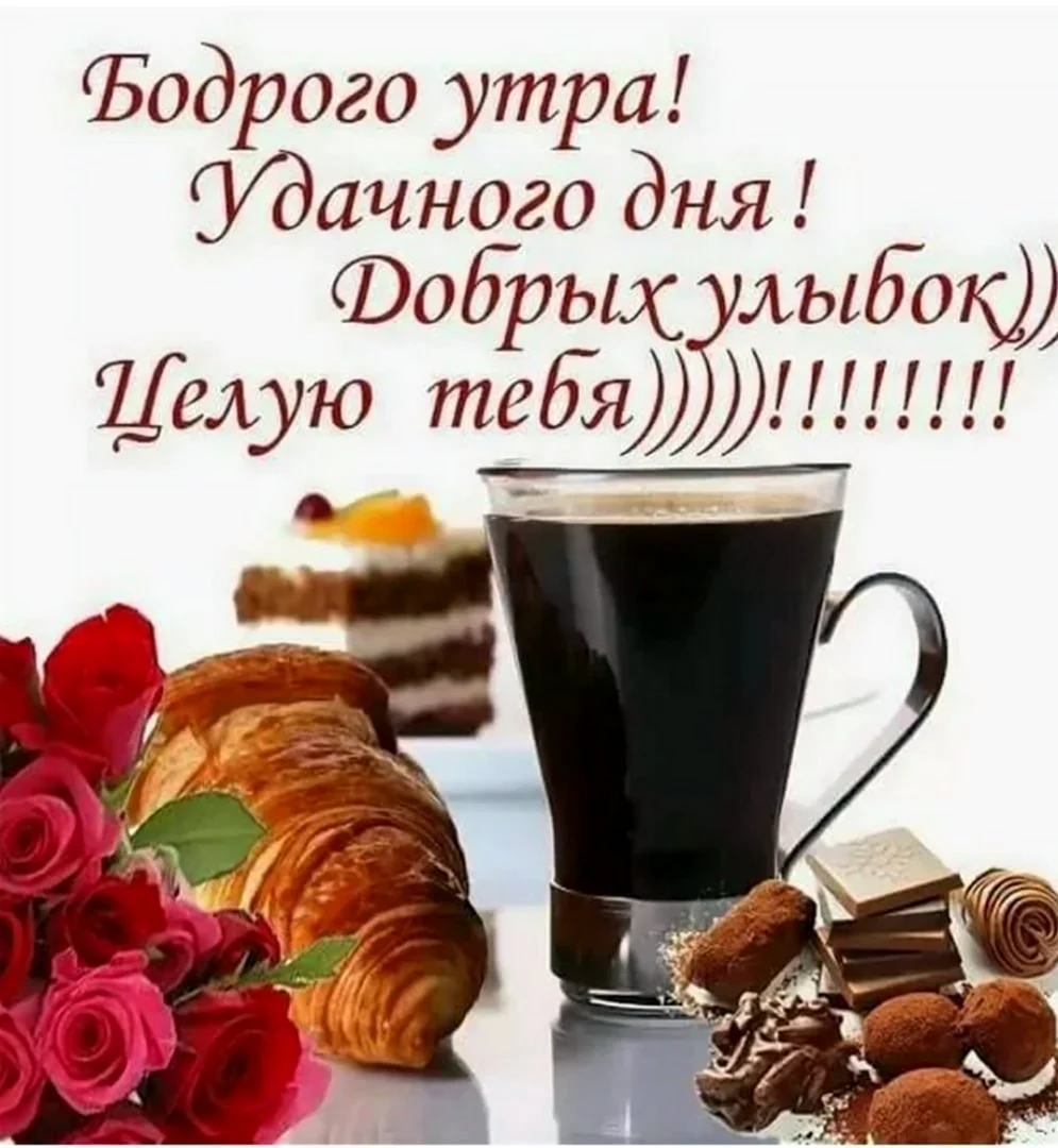 Доброе утро мужчине
