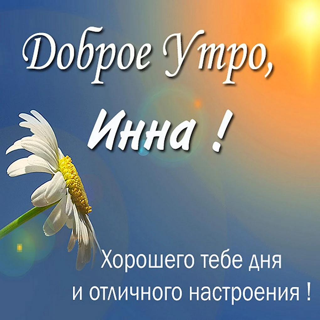 Доброе утро Олег