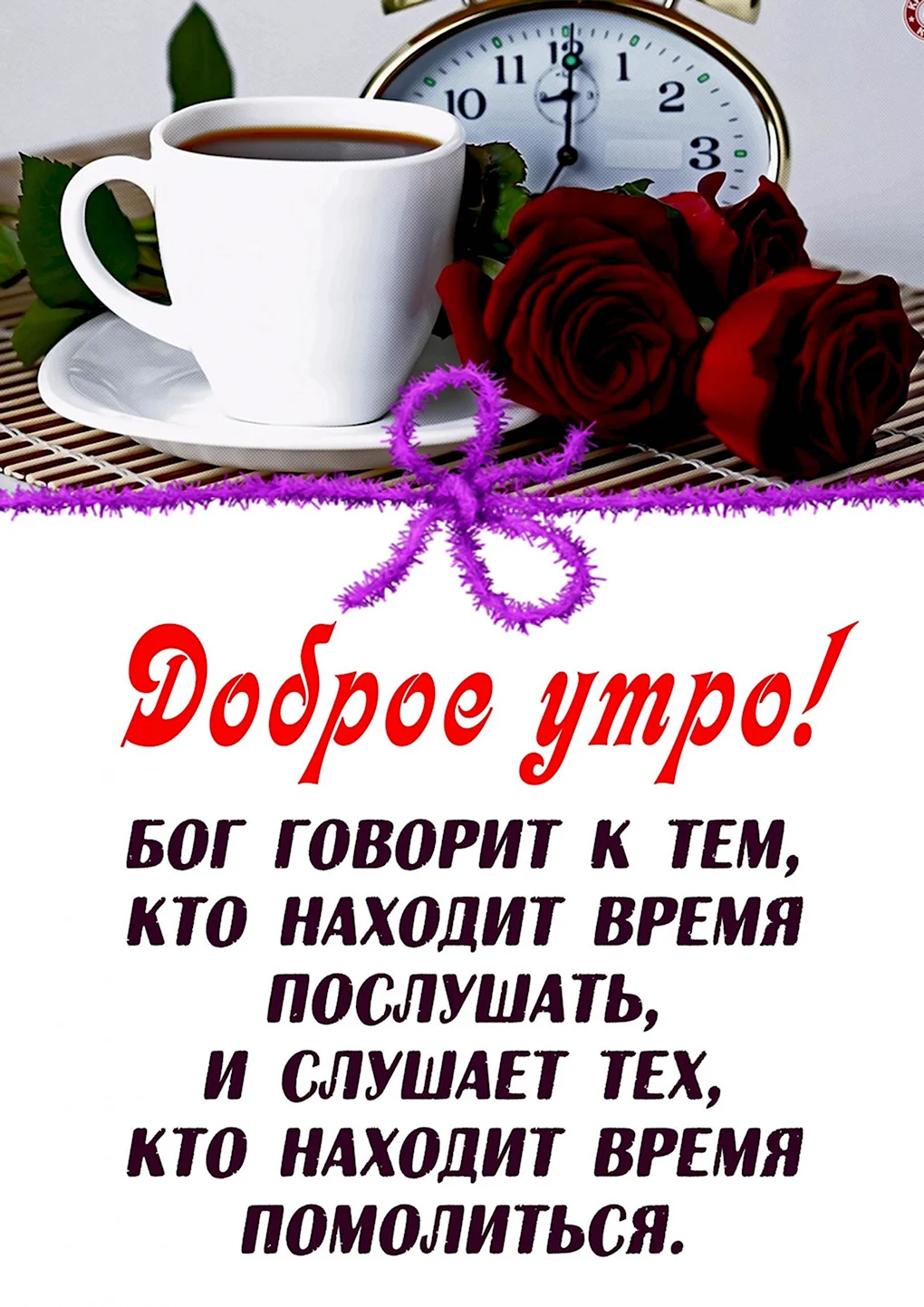 Доброе утро открытки с пожеланиями