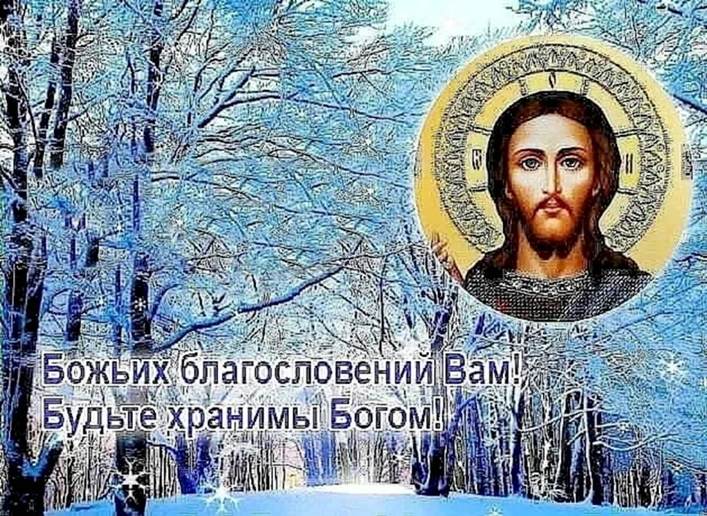 Доброго воскресного дня православные