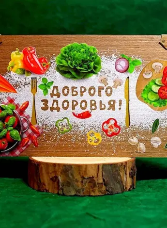 Доброго здоровья