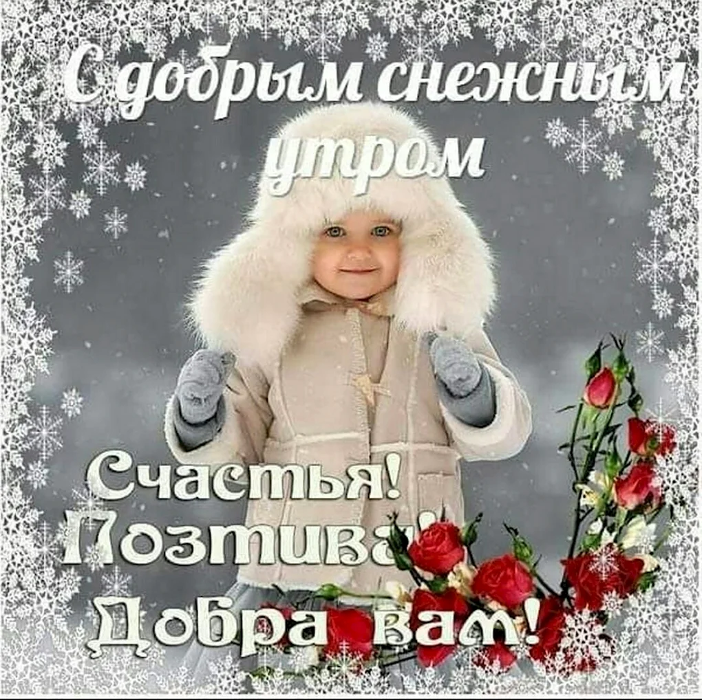 Доброго зимнего дня