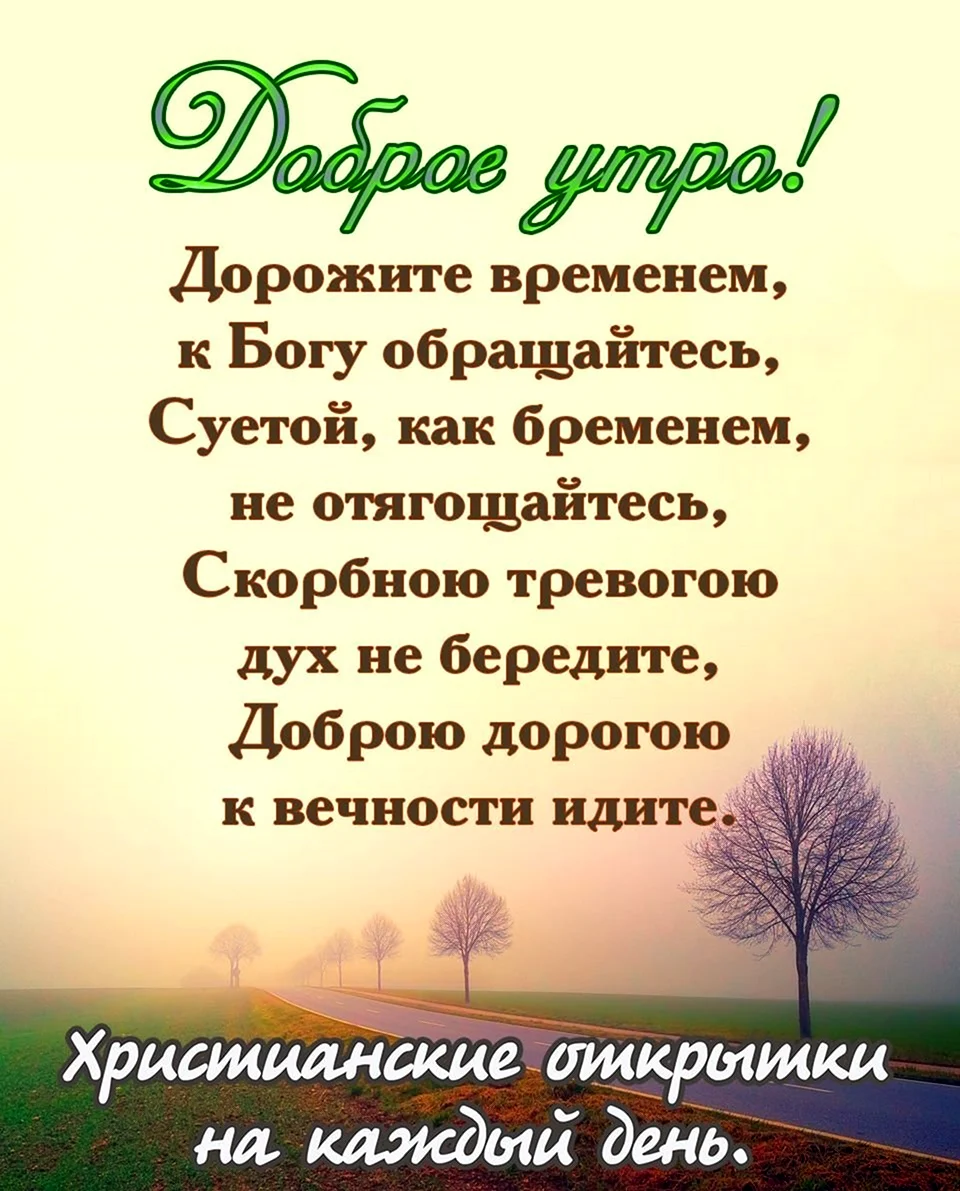 Добрые христианские пожелания