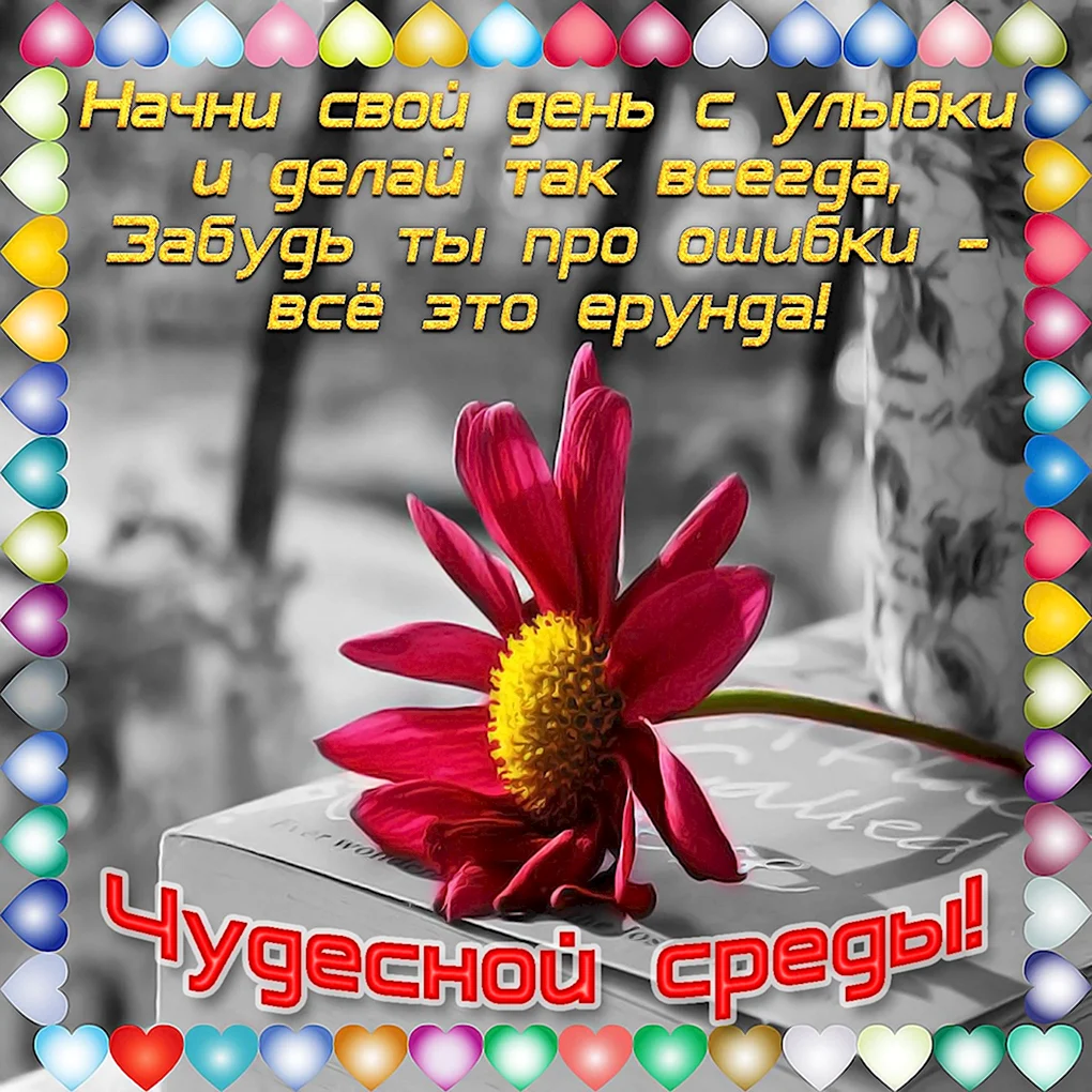 Добрые пожелания