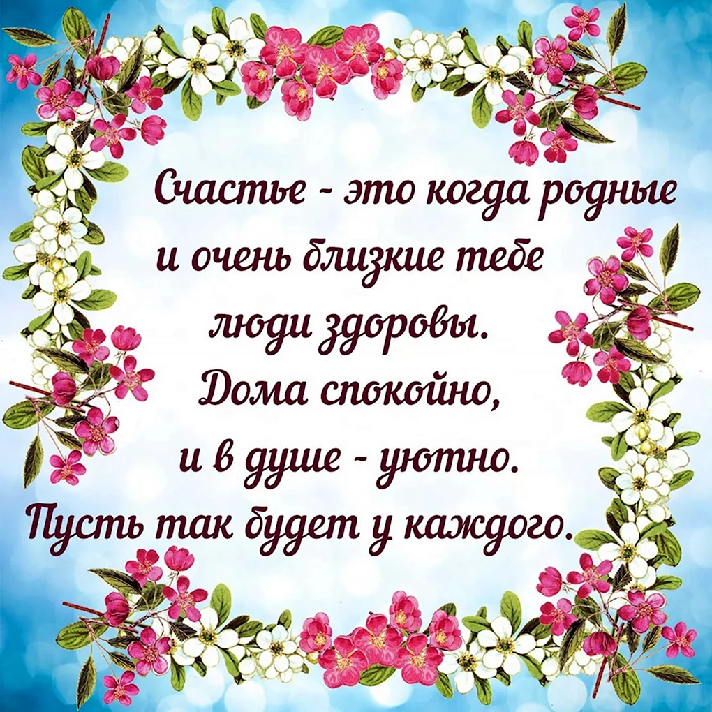 Добрые пожелания