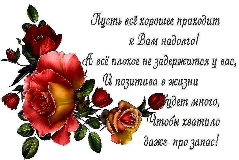 Добрые пожелания