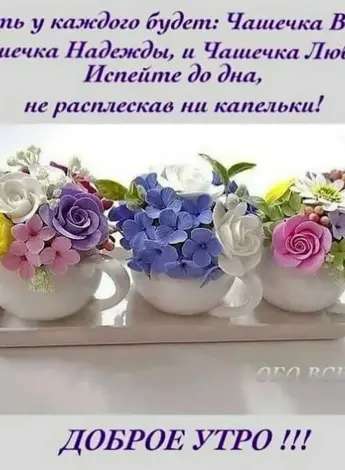 Добрые пожелания