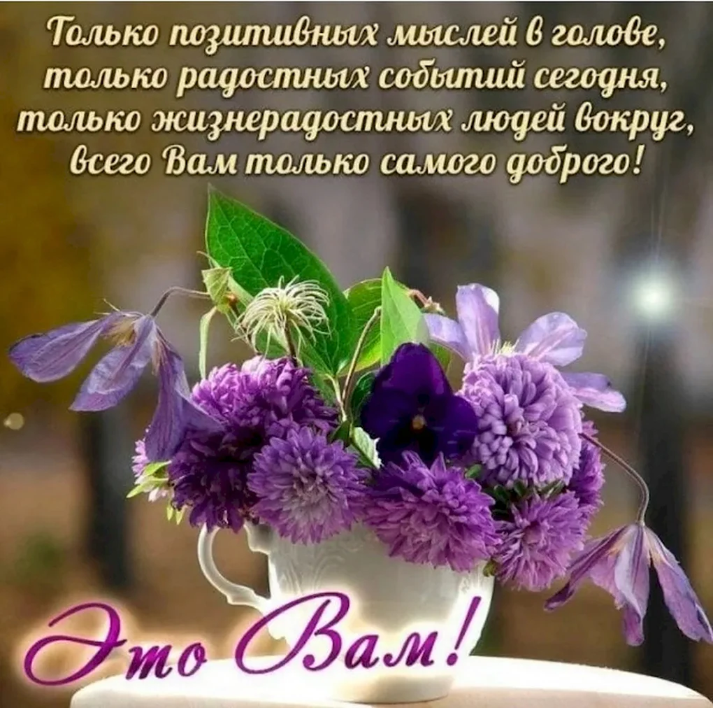Добрые пожелания