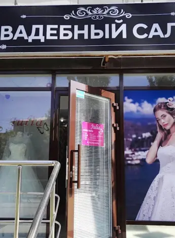 Джулия салон