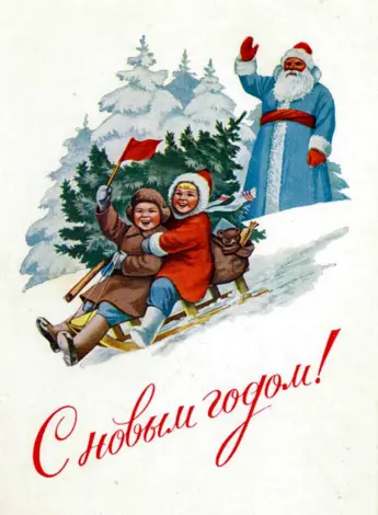 Е. Гундобин с новым годом 1953