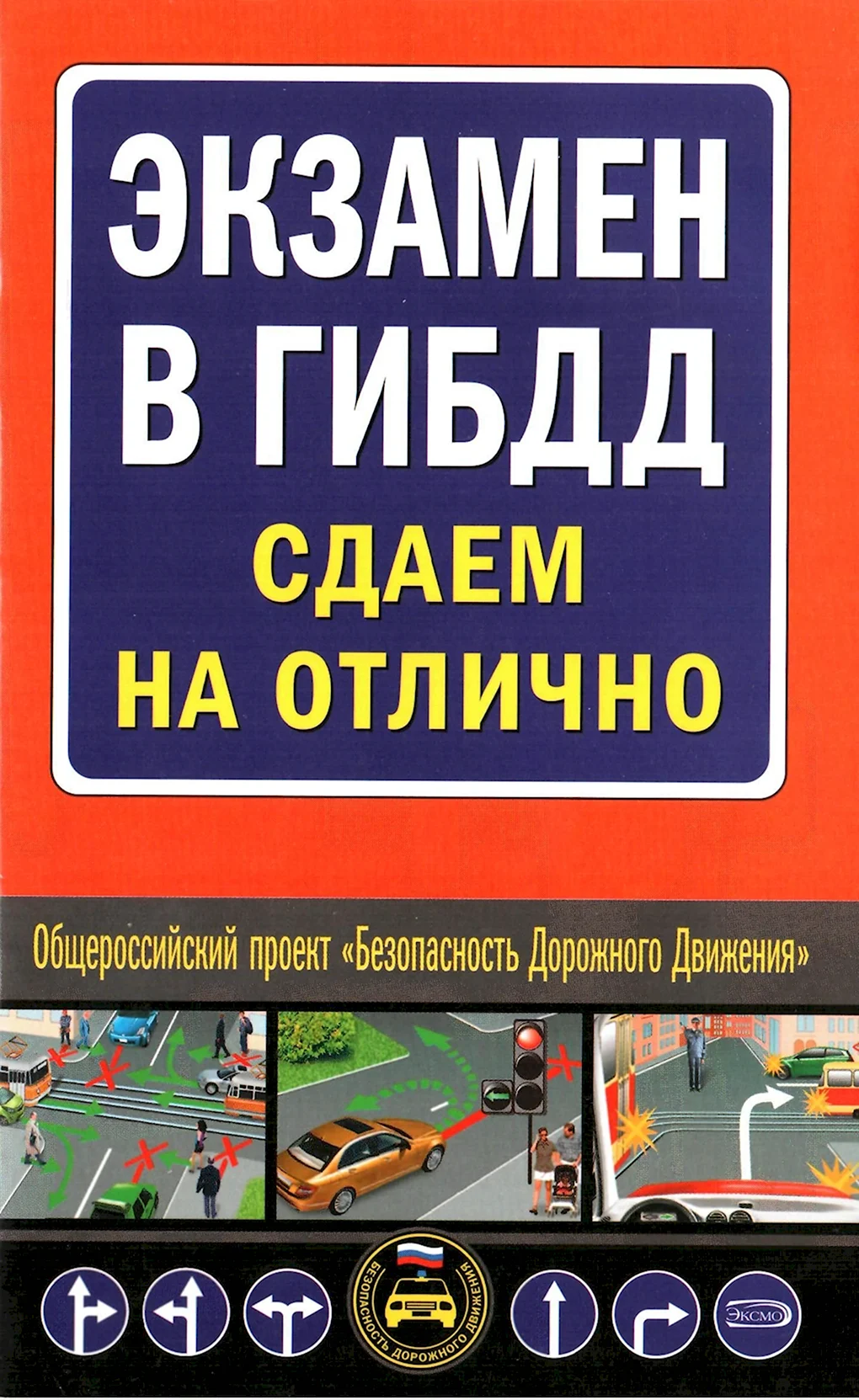 Экзамен ГИБДД