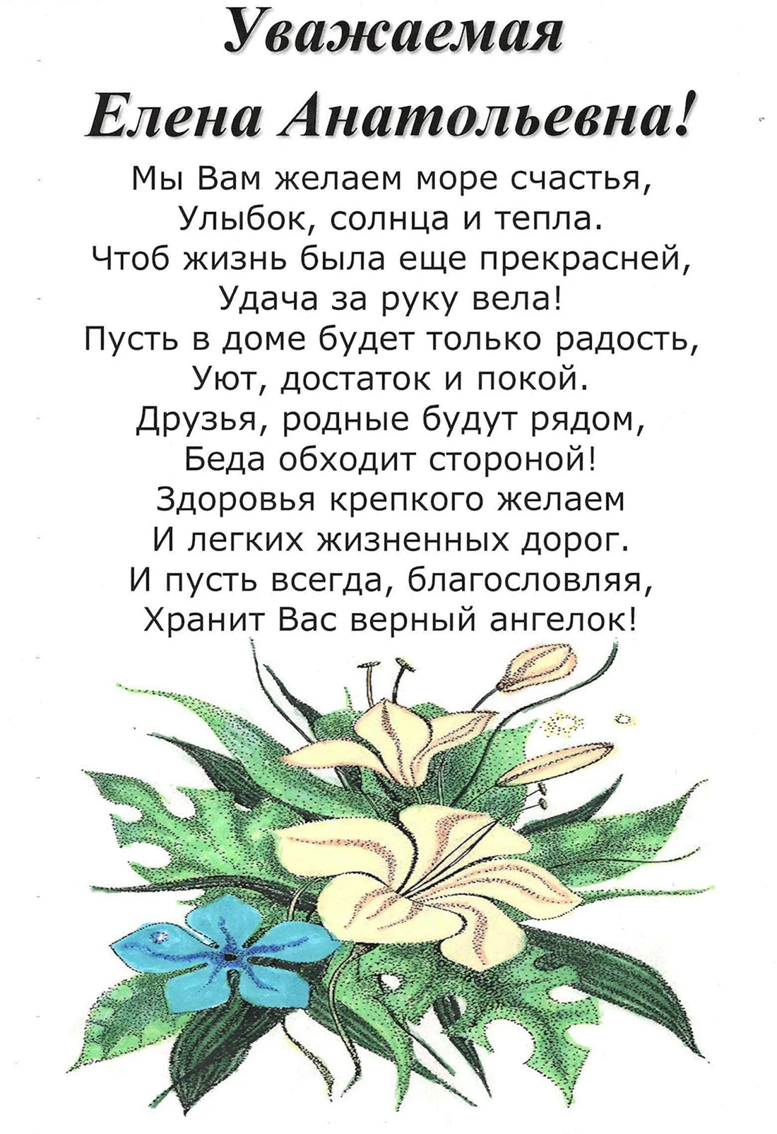 Елена Анатольевна с днем рождения