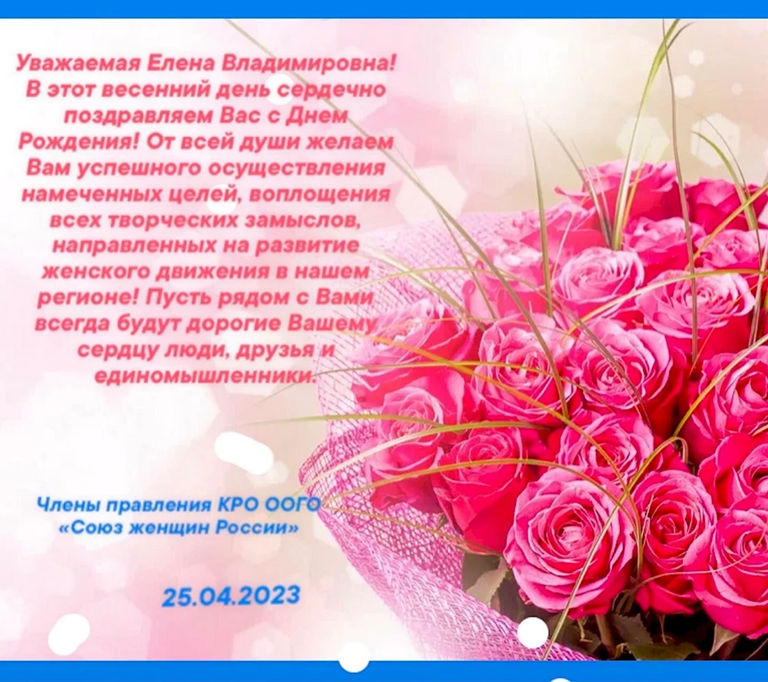 Елена Дмитриевна с днем рождения открытка
