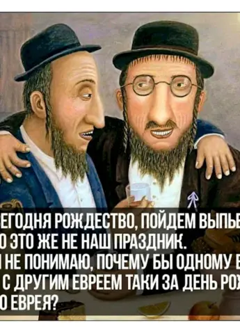 Еврейские шутки