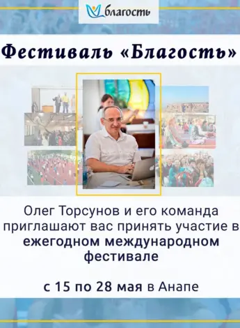 Фестиваль Благость 2022