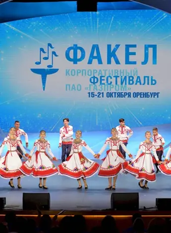 Фестиваль факел Газпром 2022 Оренбург