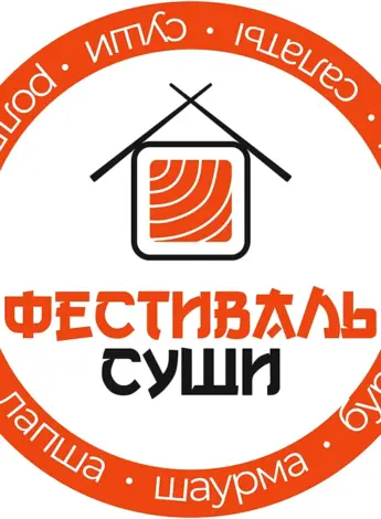 Фестиваль суши Городец улица Чернышевского