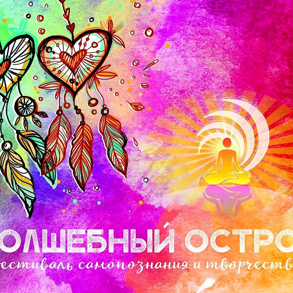 Фестиваль Волшебный остров Крым