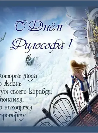 Философские поздравления с днем рождения