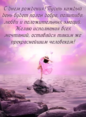 Философские поздравления с днем рождения
