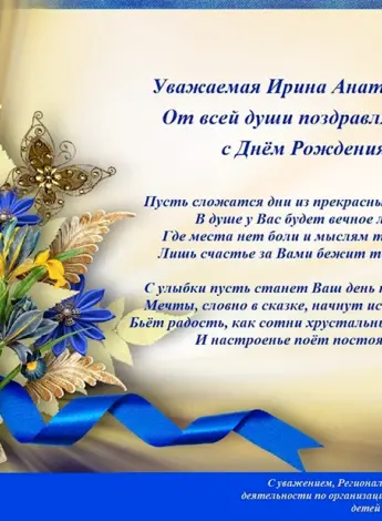 Фон для поздравления