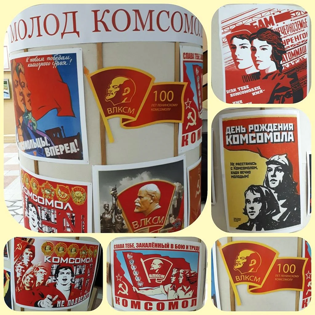 Год юбилея Комсомола