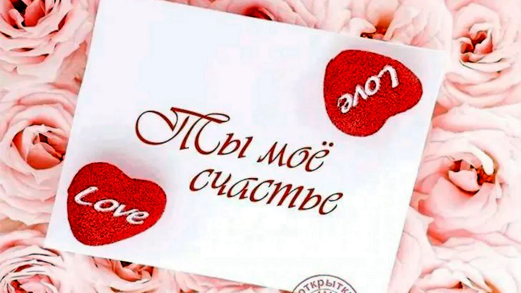 Год отношений поздравления